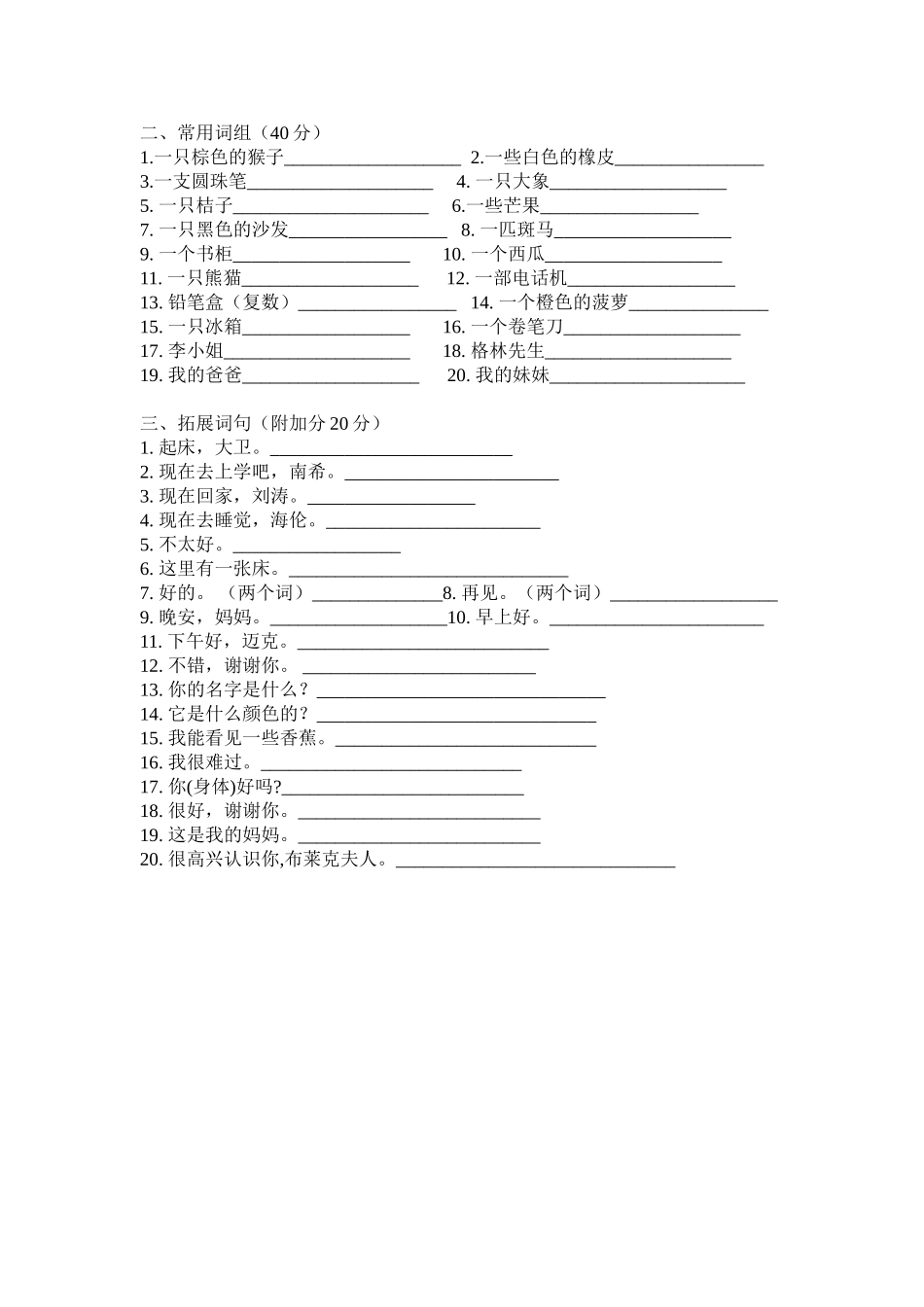 三年级英语词组期中过关卷_第2页