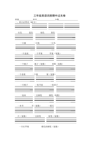 三年级英语词组期中过关卷