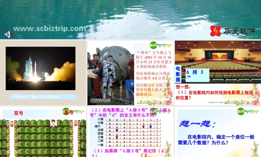 八年级数学上册 18.1确定位置1课件 冀教版 课件