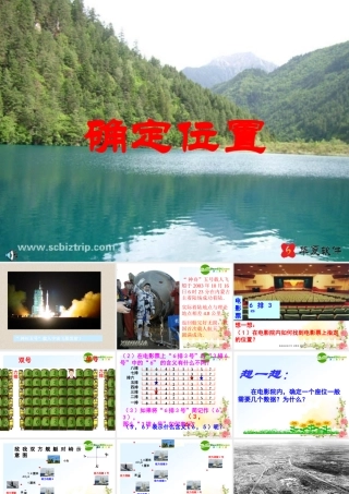 八年级数学上册 18.1确定位置1课件 冀教版 课件