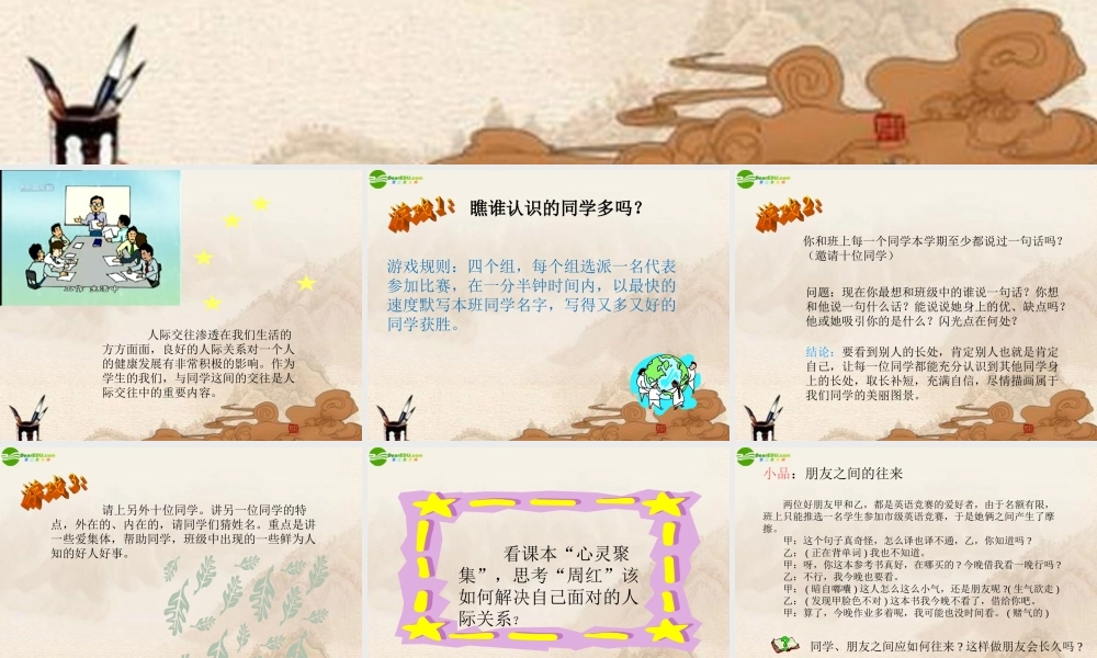 八年级政治上册 我爱我的同学课件 人教新课标版 课件