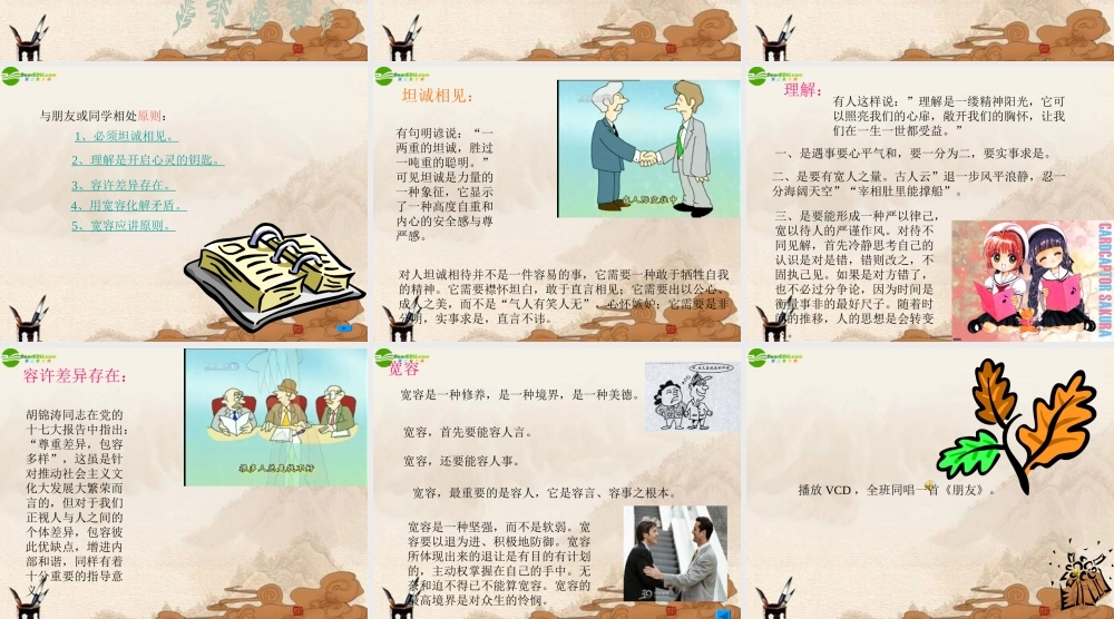 八年级政治上册 我爱我的同学课件 人教新课标版 课件