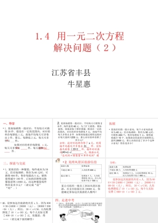 一元二次方程的应用2