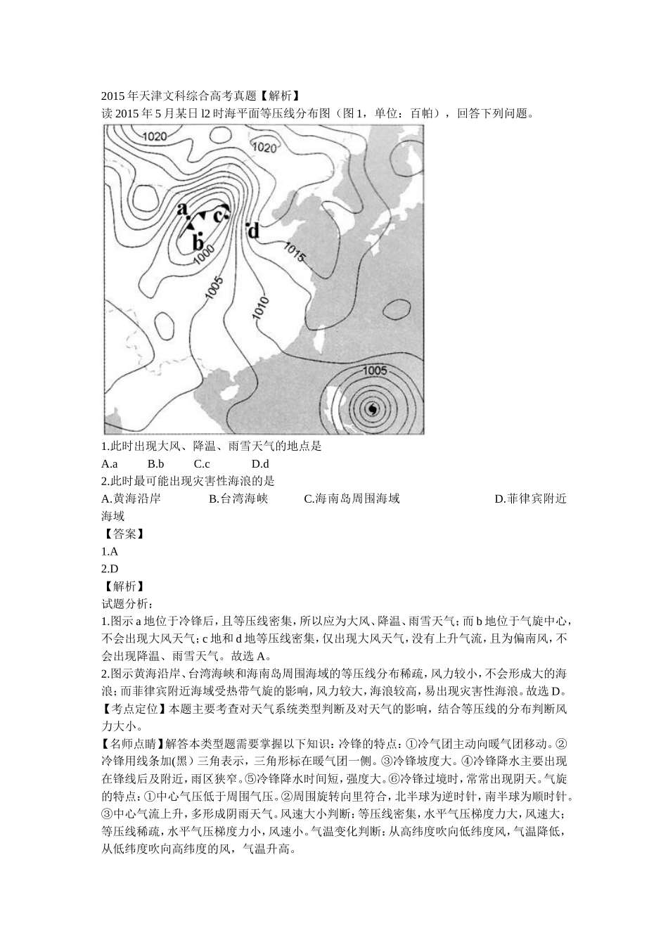 2015年天津文科综合高考真题_第1页