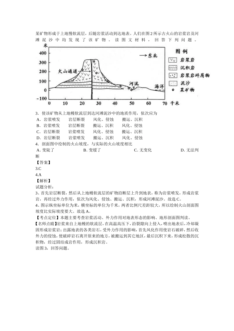 2015年天津文科综合高考真题_第2页