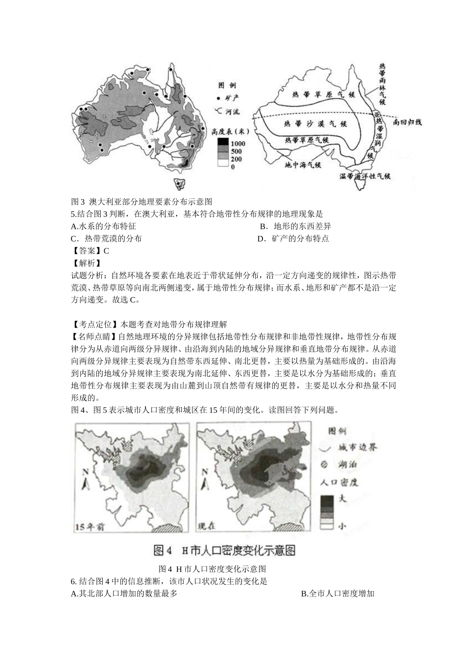 2015年天津文科综合高考真题_第3页