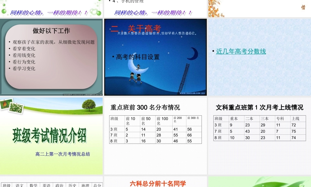 家长会(开会用)