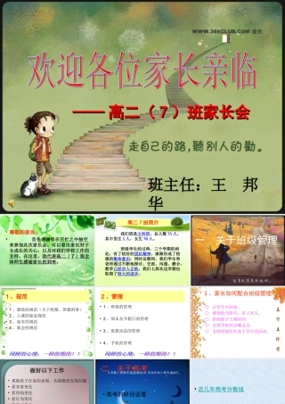 家长会(开会用)