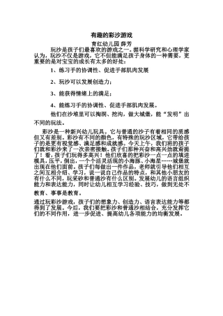 有趣的彩沙游戏
