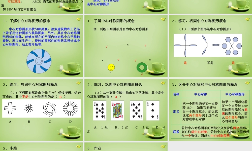 九年级数学上册 2322 中心对称图形课件2 (新版)新人教版 课件