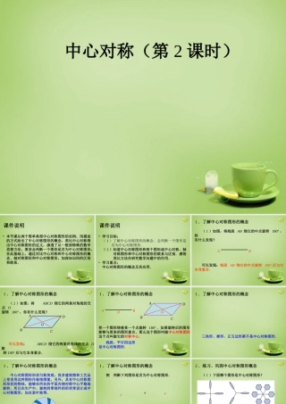 九年级数学上册 2322 中心对称图形课件2 (新版)新人教版 课件