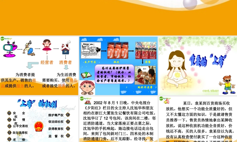 八年级政治下册 消费者的权益1课件 陕教版 课件