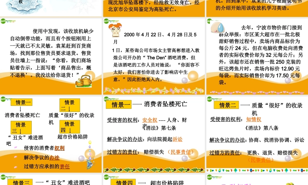 八年级政治下册 消费者的权益1课件 陕教版 课件