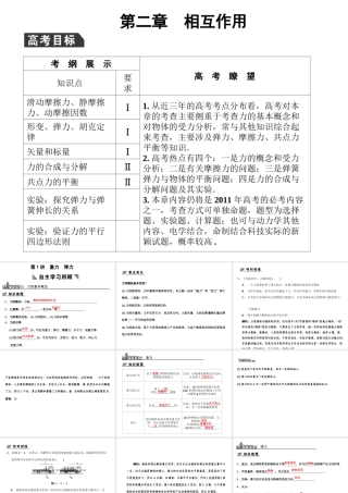 高中物理第一轮复习1-2-1