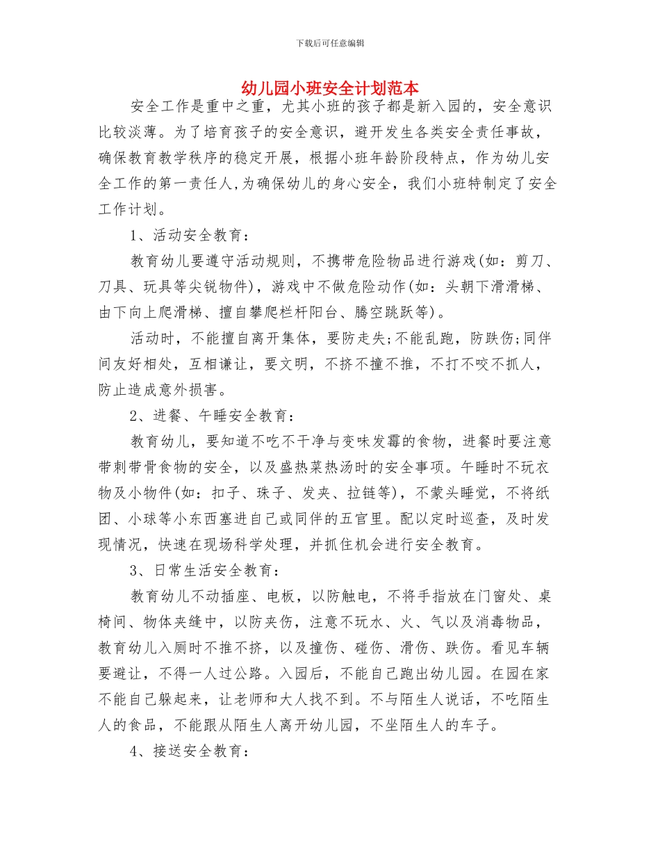 幼儿园小班安全计划范例2024与幼儿园小班安全计划范本汇编_第3页