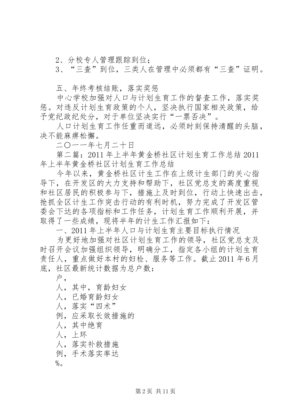 学校计划生育总结大全_第2页