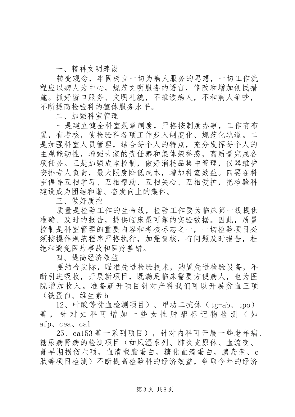 妇产医院XX年检验科工作计划_第3页