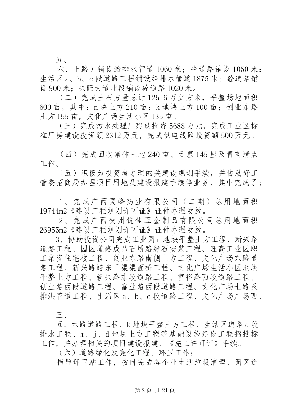 工业区建设规划局二00九年工作总结_第2页