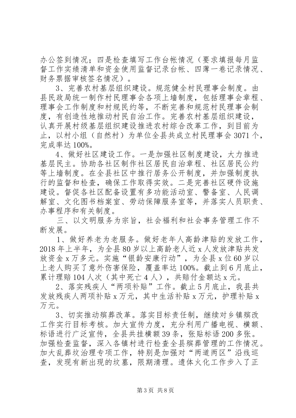 民政局XX年上半年工作总结及下半年工作计划_第3页