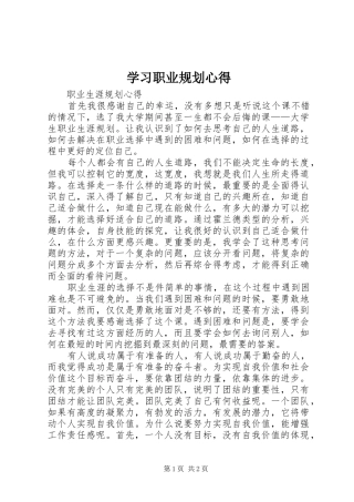 学习职业规划心得