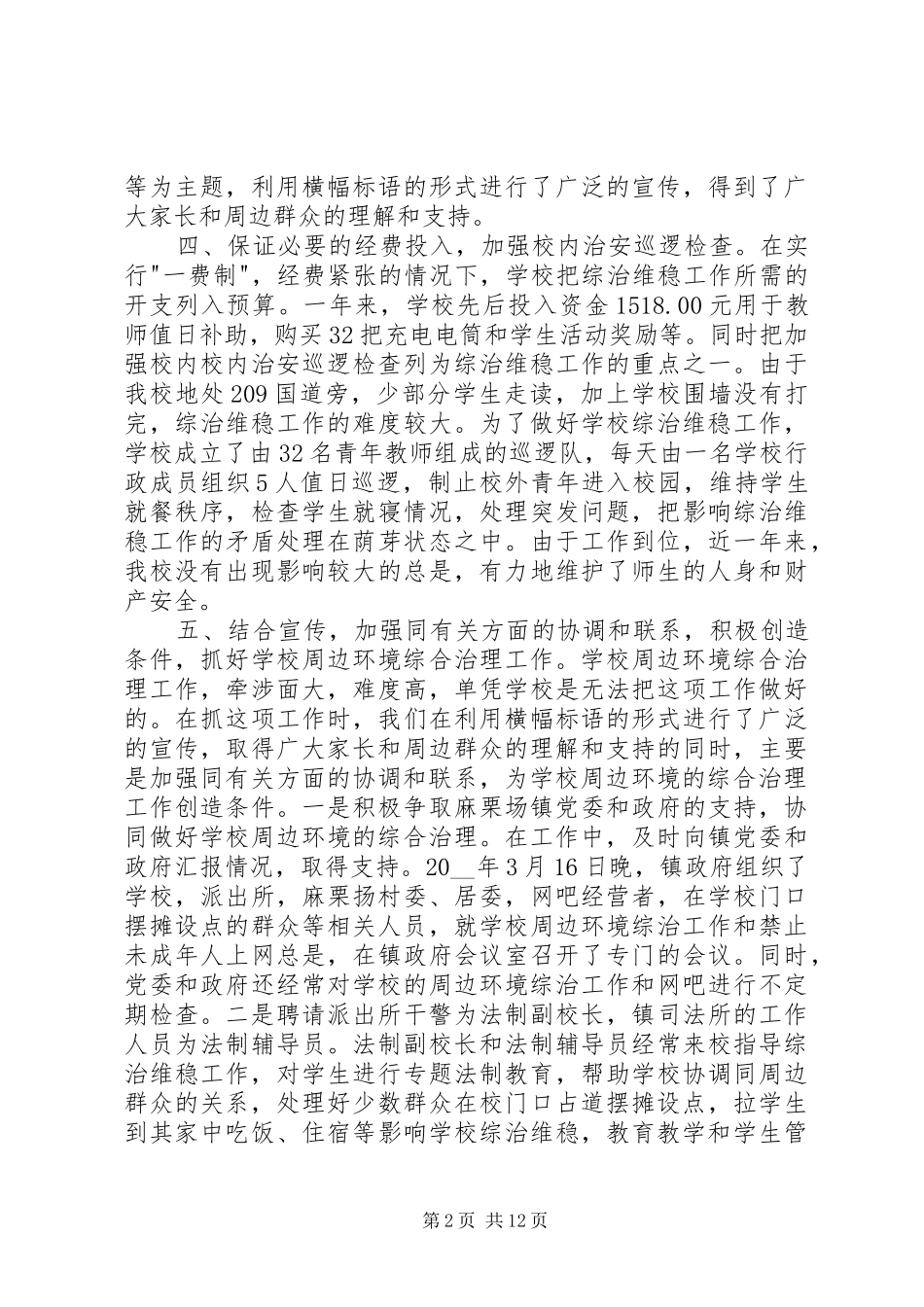 综治工作计划合集多篇_第2页