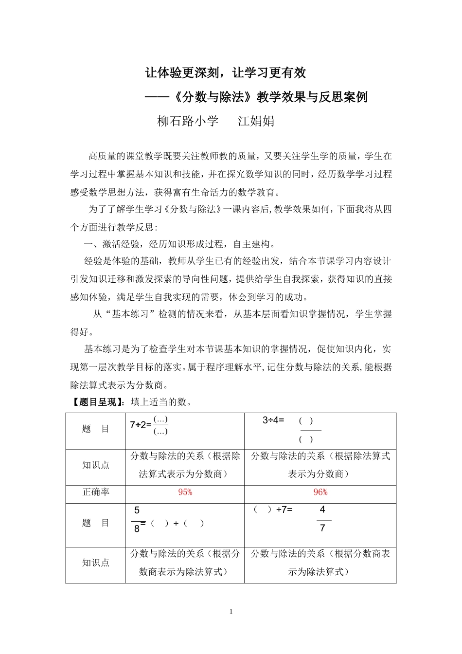 “让体验更深刻”质量分析_第1页