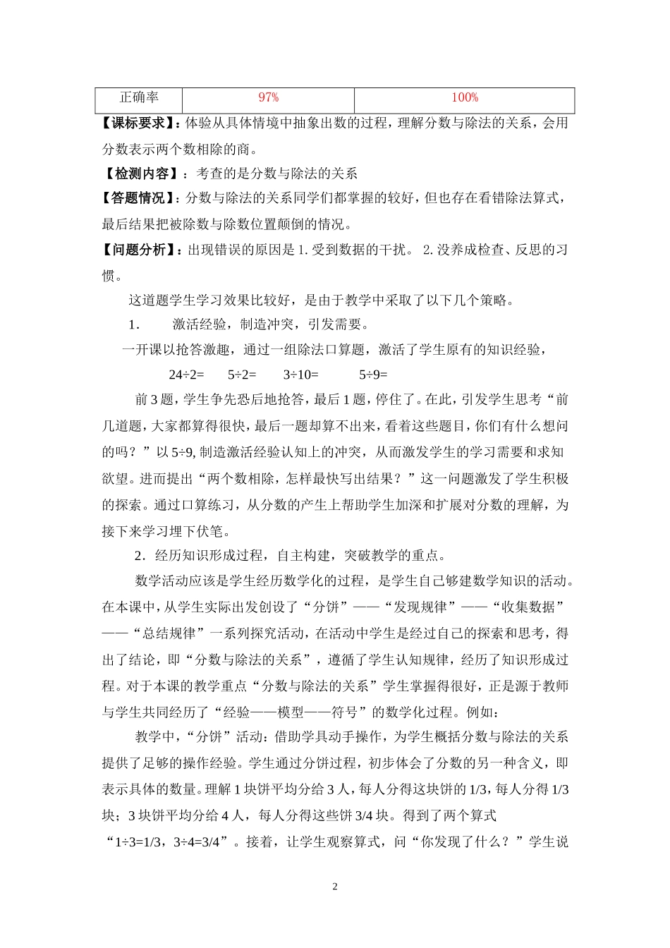 “让体验更深刻”质量分析_第2页