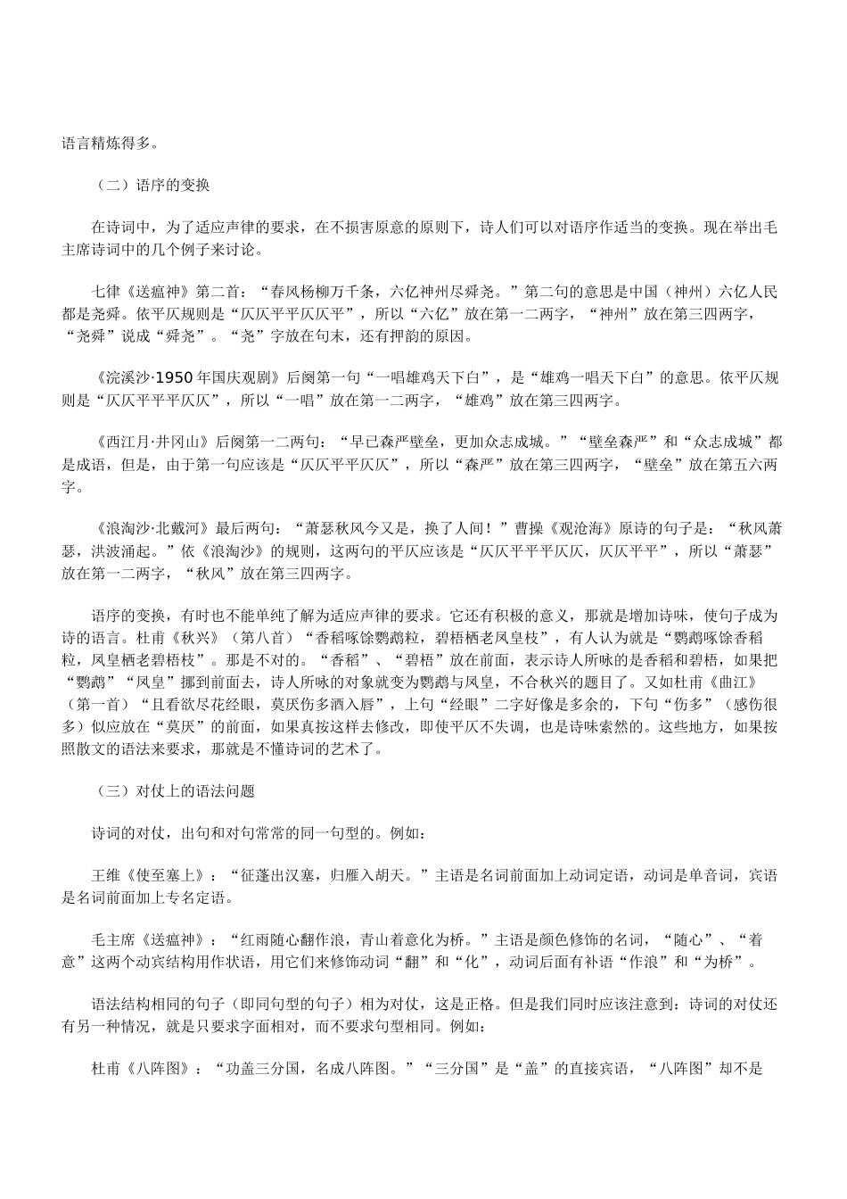 诗词的语法特点_第2页