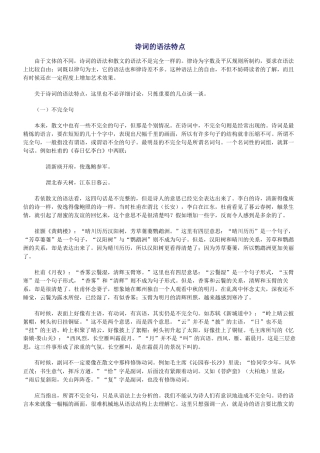 诗词的语法特点