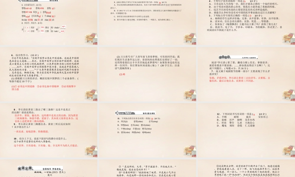 八年级语文下册 9(日出(节选))习题课件 (新版)语文版 课件