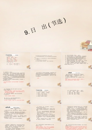 八年级语文下册 9(日出(节选))习题课件 (新版)语文版 课件