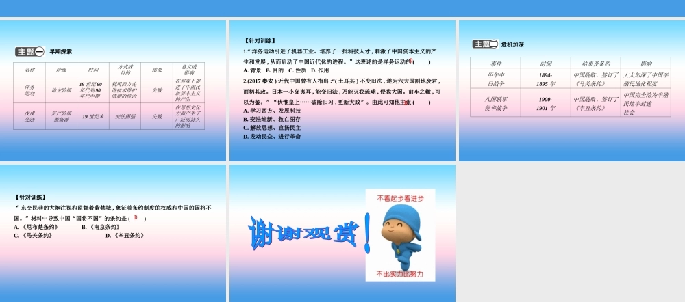 八年级历史上册(第二单元 近代化的早期探索与民族危机的加剧)单元复习课件 新人教版 课件