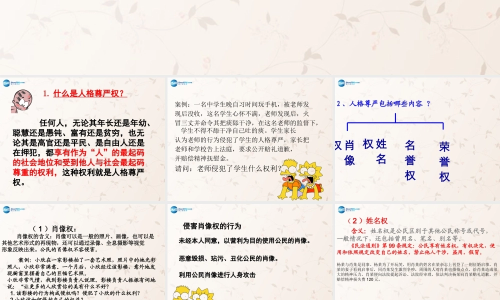 八年级政治上册 第八课 第二框 法律保护我们的人格尊严课件 鲁教版 课件