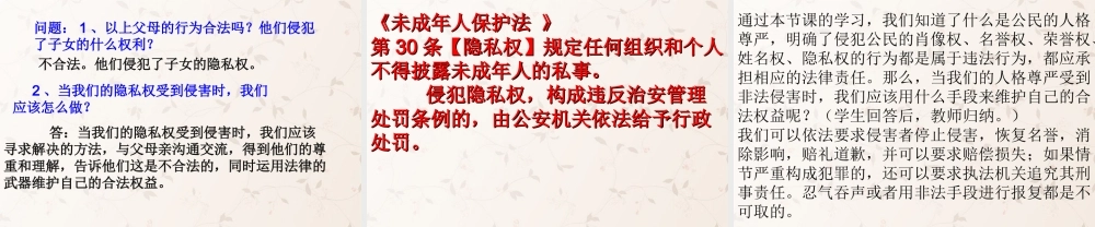 八年级政治上册 第八课 第二框 法律保护我们的人格尊严课件 鲁教版 课件