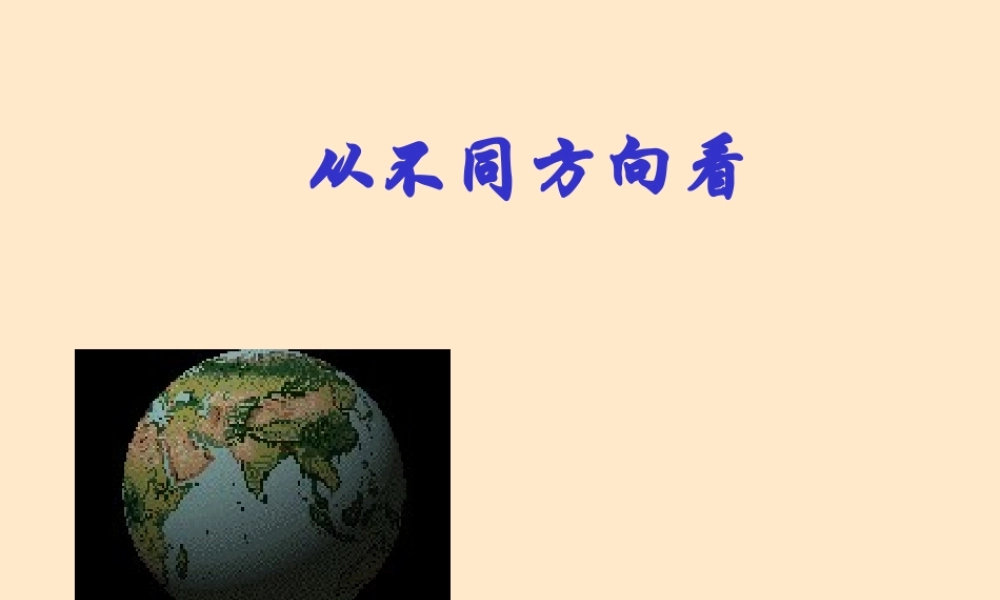 九年级数学视图课件一 课件