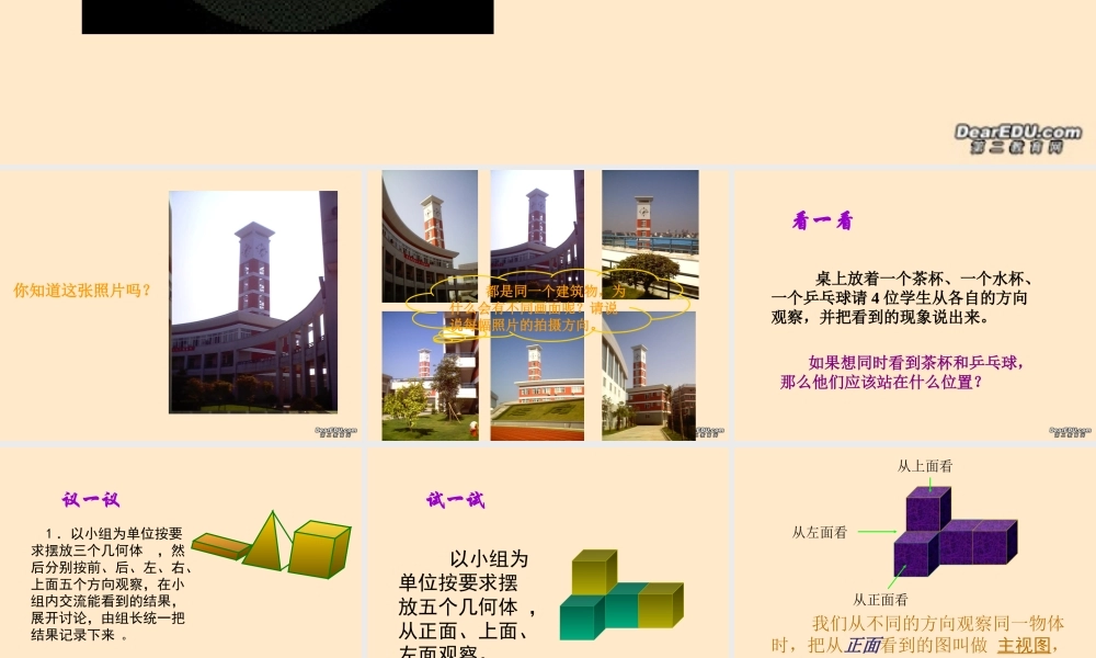 九年级数学视图课件一 课件