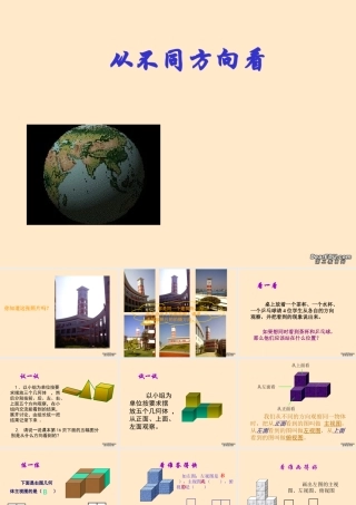 九年级数学视图课件一 课件