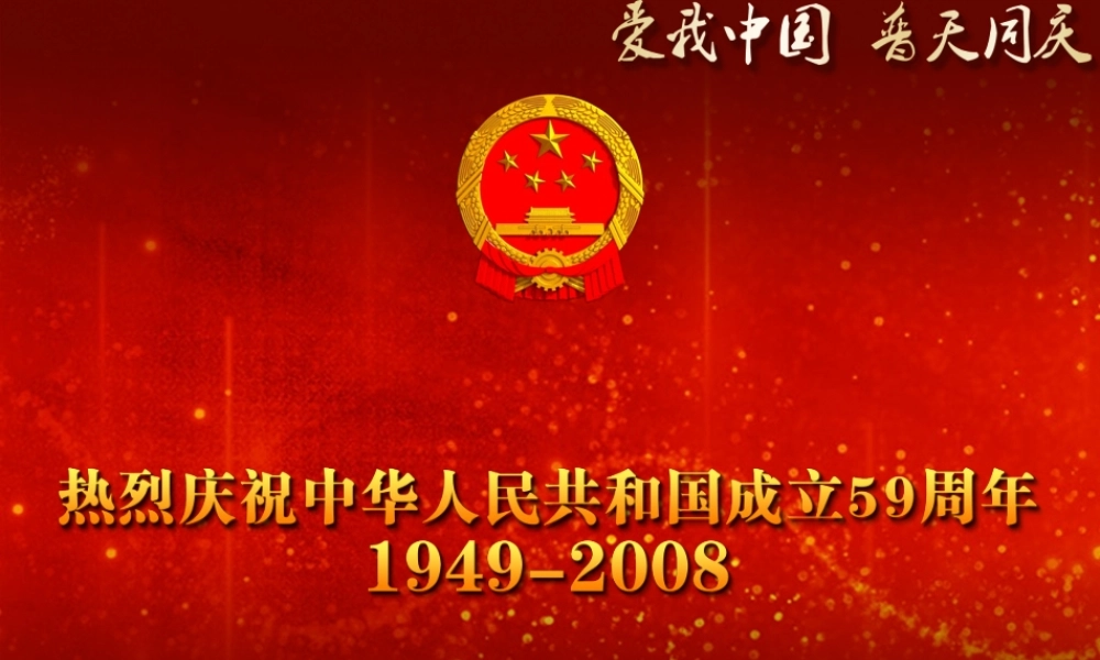 八年级历史下册 第1课(中华人民共和国成立)课件(二) 北师大版 课件