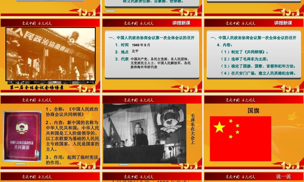 八年级历史下册 第1课(中华人民共和国成立)课件(二) 北师大版 课件