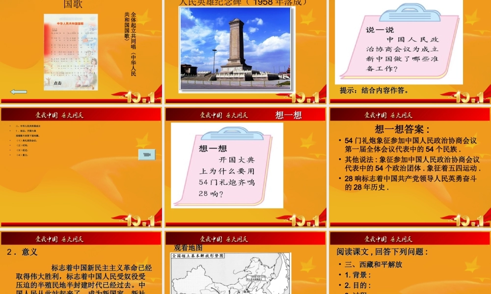 八年级历史下册 第1课(中华人民共和国成立)课件(二) 北师大版 课件