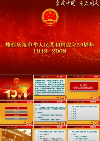 八年级历史下册 第1课(中华人民共和国成立)课件(二) 北师大版 课件