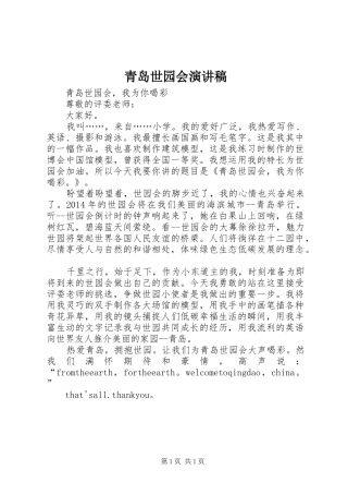 青岛世园会演讲稿
