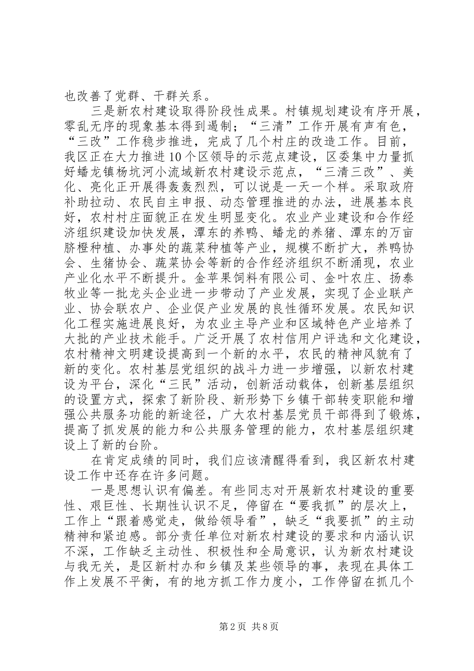 新农村建设流动现场会上的讲话(1)_第2页