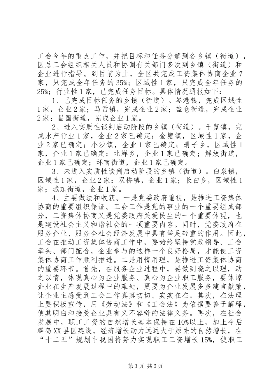 领导在工资集体协商推进会发言_第3页