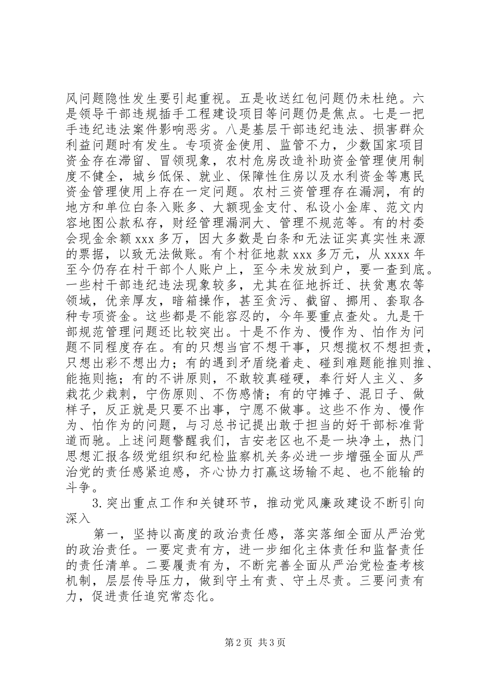 某XX县区党风廉政建设工作部署发言稿_第2页