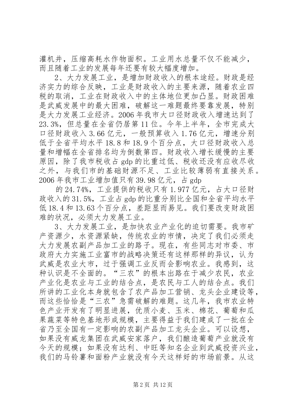 市长肖庆平在全市工业经济发展大会上的讲话_第2页