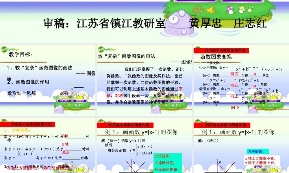 九年级数学暑假辅导讲义 函数的图像课件 人教新课标版 课件