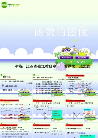 九年级数学暑假辅导讲义 函数的图像课件 人教新课标版 课件