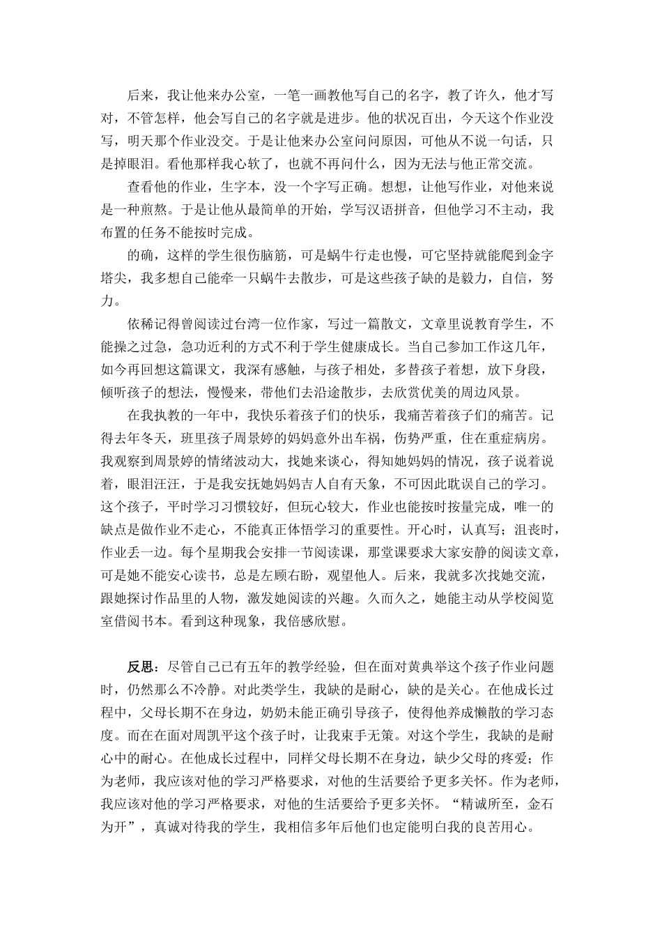 牵一只蜗牛去散步(案例分析)_第2页