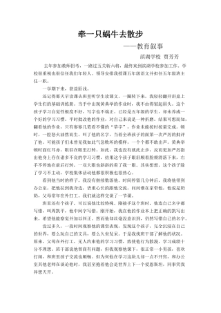 牵一只蜗牛去散步(案例分析)